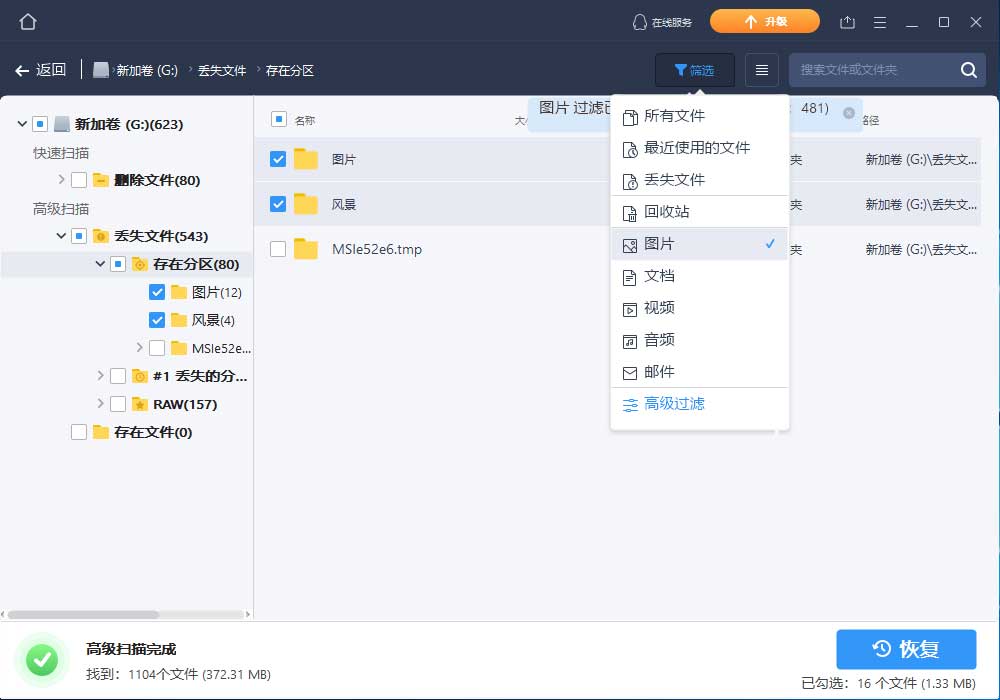 易我数据恢复软件 EaseUS Data Recovery Wizard v14.2.1 中文注册版 3