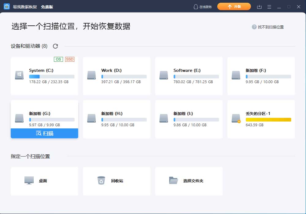 易我数据恢复软件 EaseUS Data Recovery Wizard v14.2.1 中文注册版 2